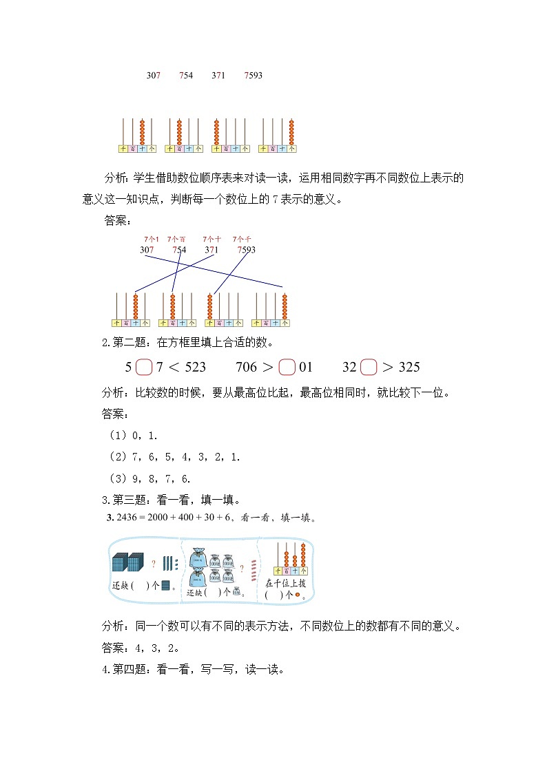 小学数学 二年级下 第三单元第9课时《练习二》 教学设计第2页
