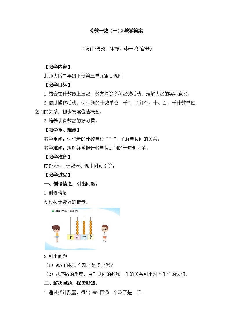 小学数学 二年级下 第三单元第1课时《数一数（一）》 教学设计01