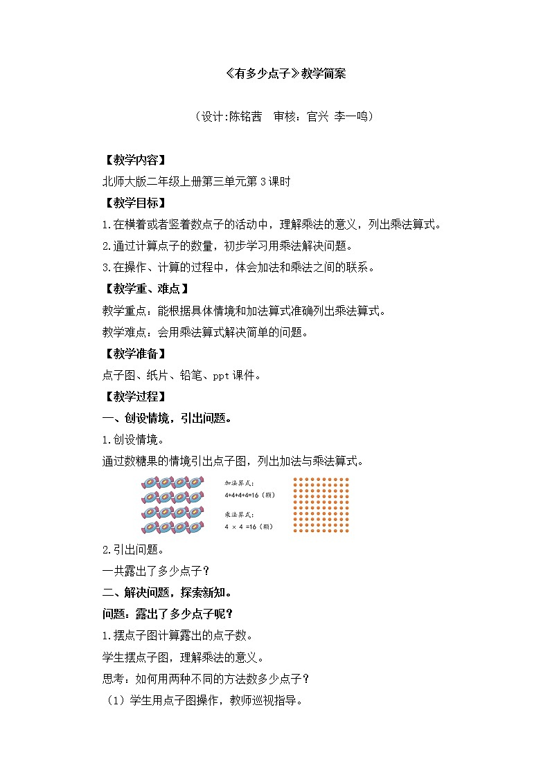 小学数学 二年级上 第三单元第3课时《有多少点子》 教学设计01