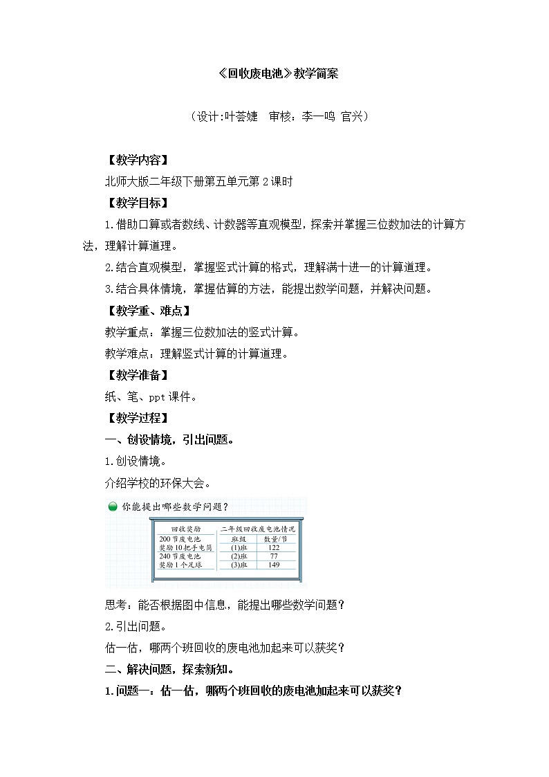 小学数学 二年级下 第五单元第2课时《回收废电池》 教学设计第1页