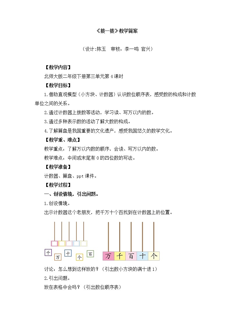小学数学 二年级下 第三单元第4课时《拨一拨》 教学设计01