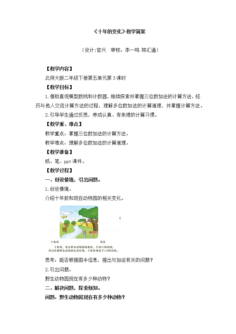 小学数学 二年级下 第五单元第3课时《十年的变化》 教学设计第1页