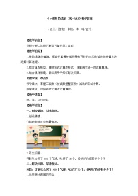 小学数学北师大版二年级下册小蝌蚪的成长教案设计