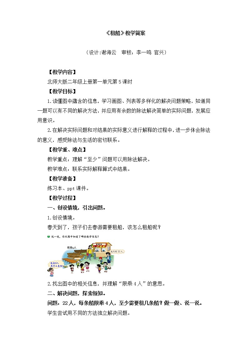 小学数学 二年级下 第一单元第5课时《租船》 教学设计01