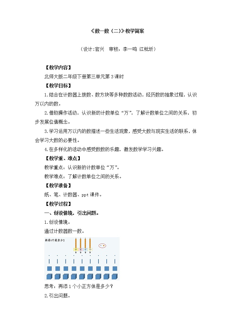 小学数学 二年级下 第三单元第3课时《数一数（二）》 教学设计01