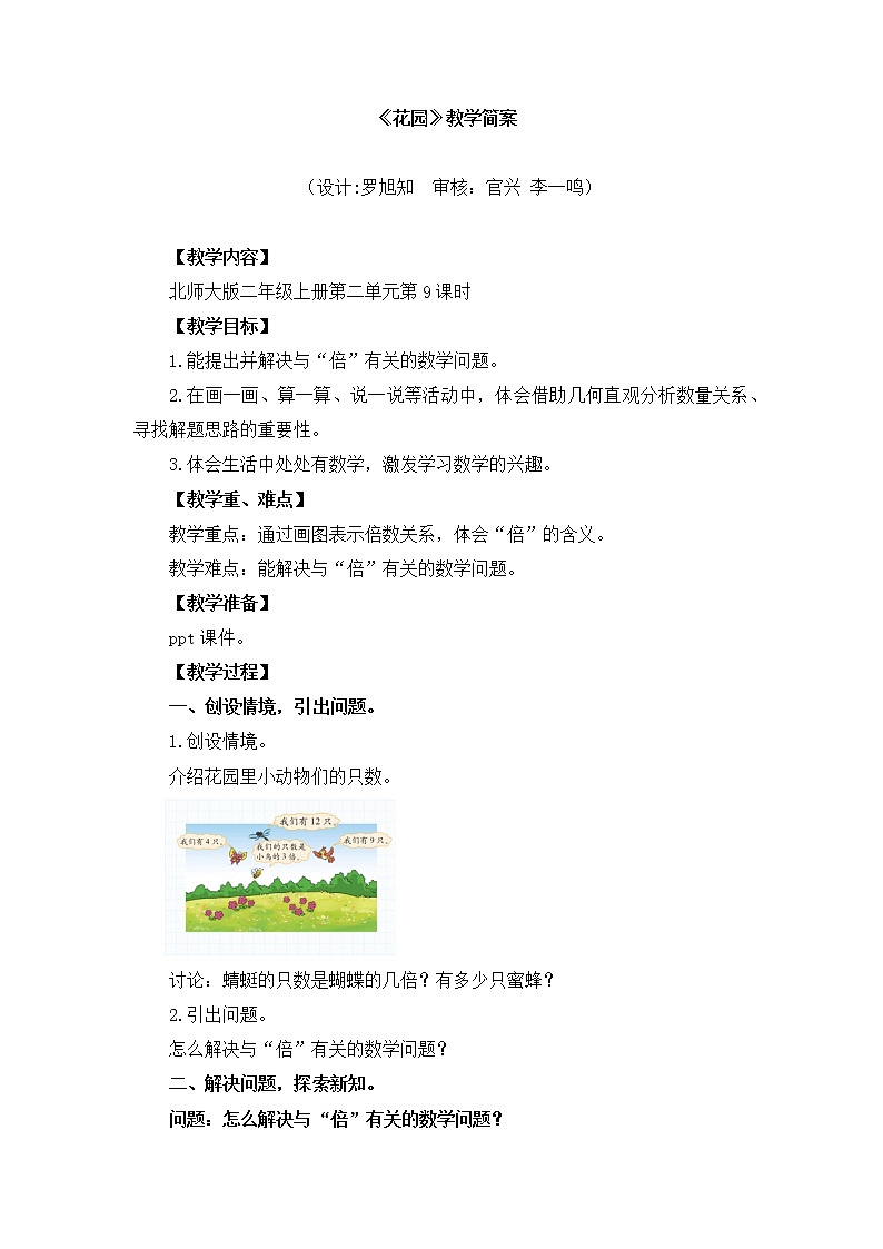 小学数学 二年级上 第七单元第9课时《花园》 教学设计01