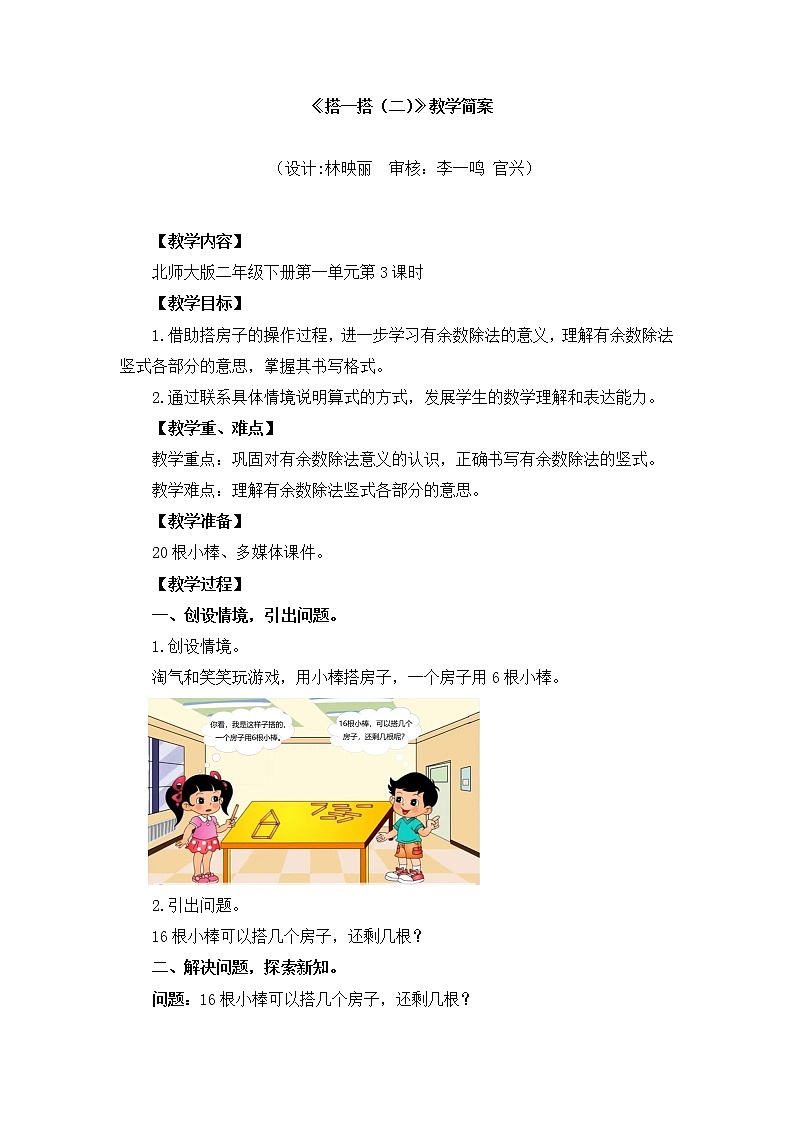 小学数学 二年级下 第一单元第3课时《搭一搭（二）》 教学设计第1页