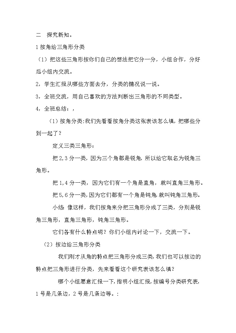 西师大版小学数学四年级《三角形的分类》教案02