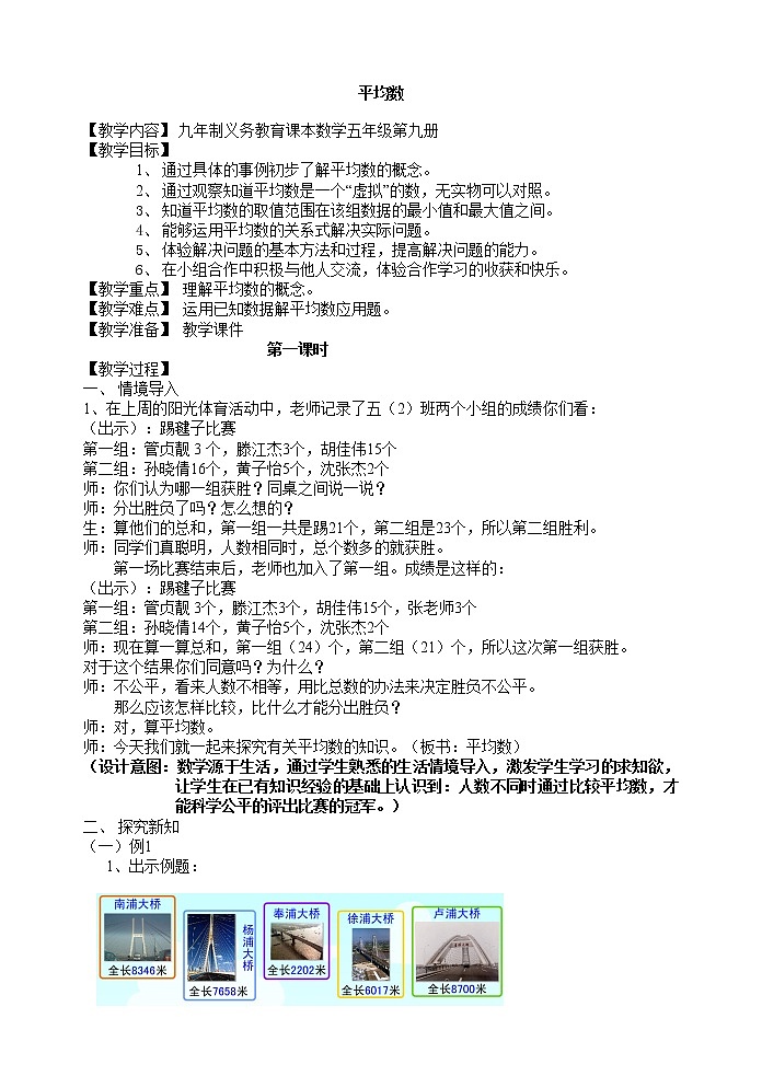 五年级上册数学教案-3.1 统计（平均数）▏沪教版第1页
