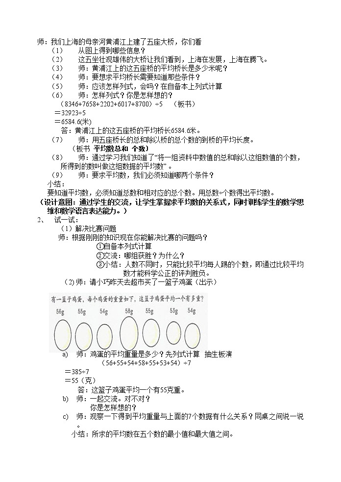 五年级上册数学教案-3.1 统计（平均数）▏沪教版第2页