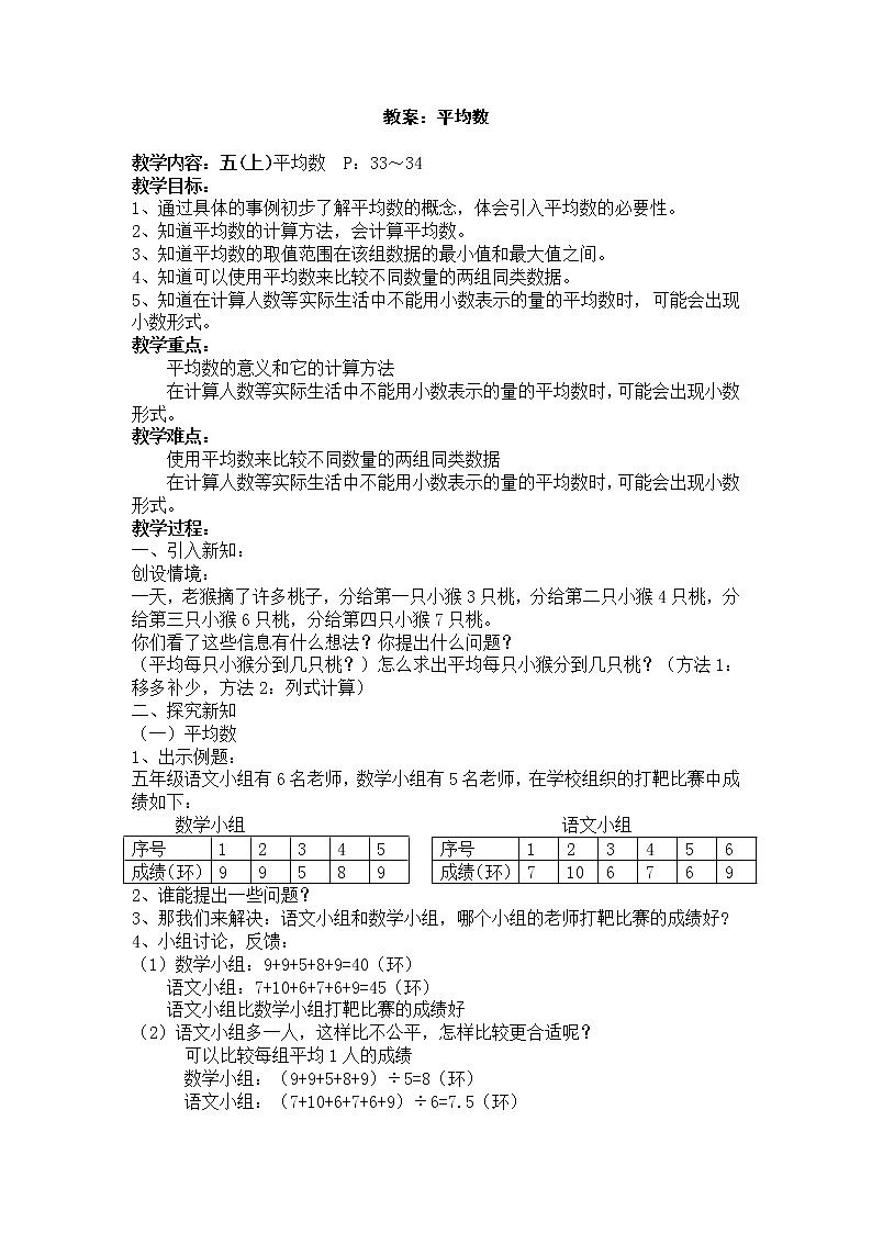 五年级上册数学教案-3.1 统计（平均数）▏沪教版(7)第1页