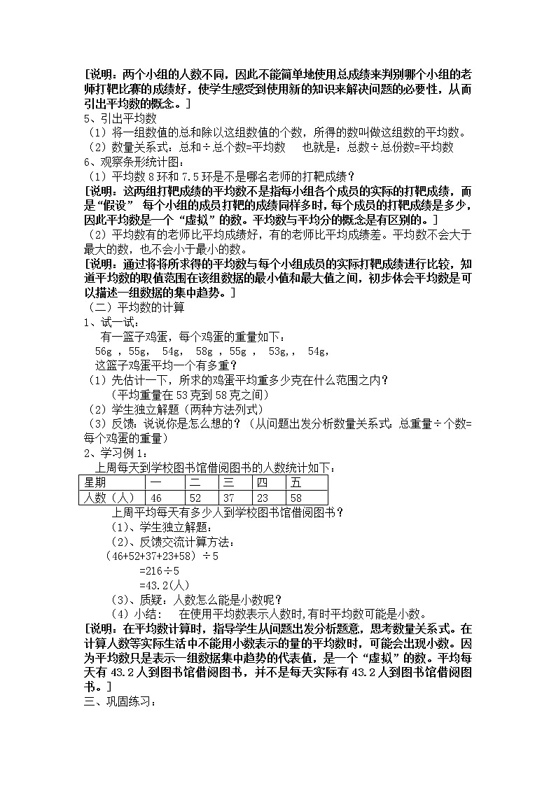 五年级上册数学教案-3.1 统计（平均数）▏沪教版(7)第2页