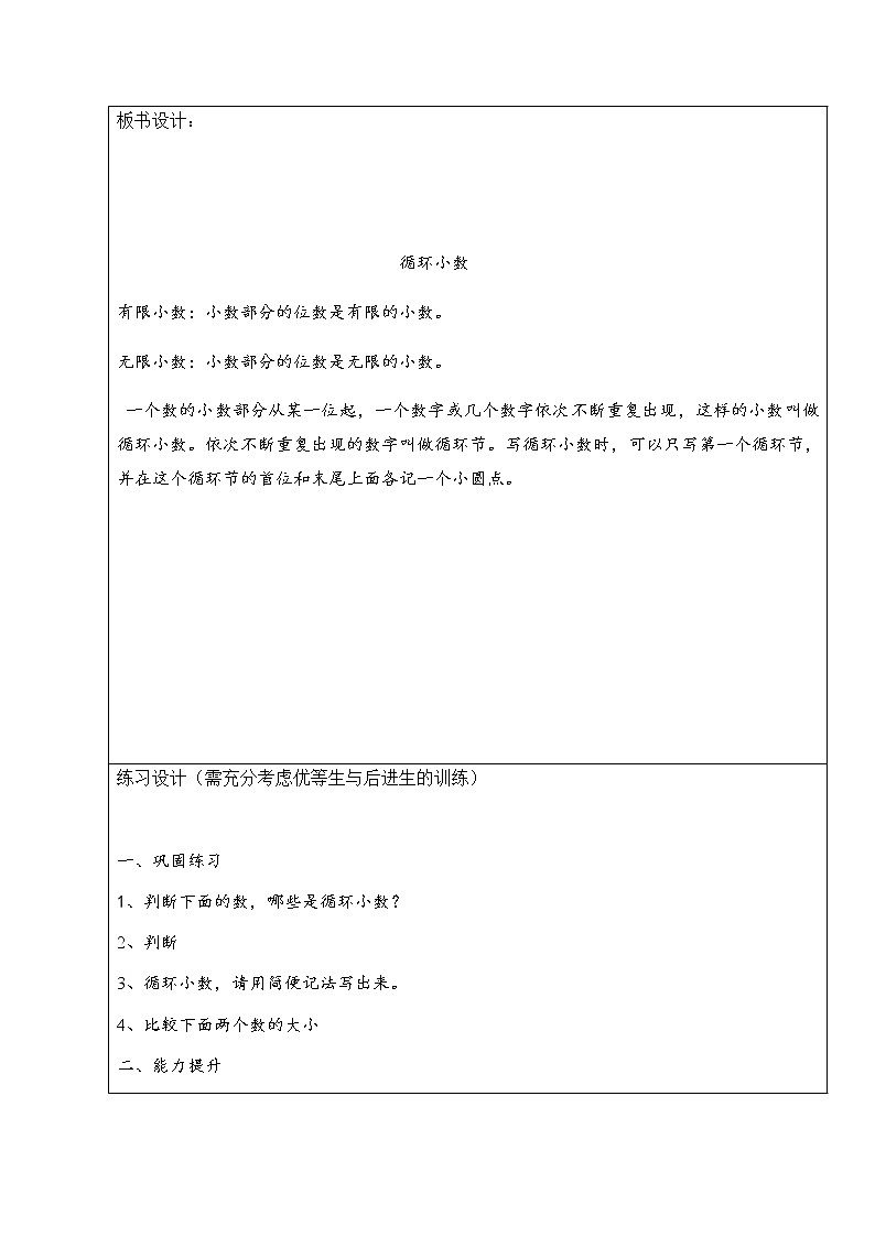 五年级上册数学教案-2.7 小数乘除法（循环小数）▏沪教版03