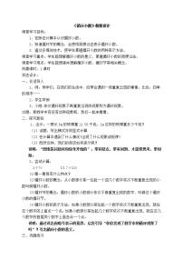 小学数学沪教版 (五四制)五年级上册二、 小数乘除法循环小数教案设计