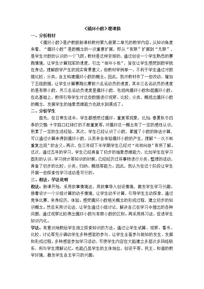 五年级上册数学教案-2.7 小数乘除法（循环小数）▏沪教版(19)第1页