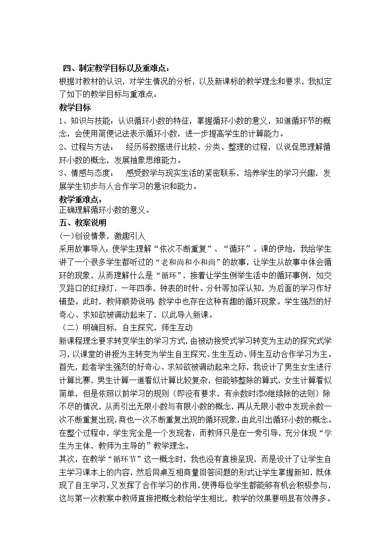 五年级上册数学教案-2.7 小数乘除法（循环小数）▏沪教版(19)第2页