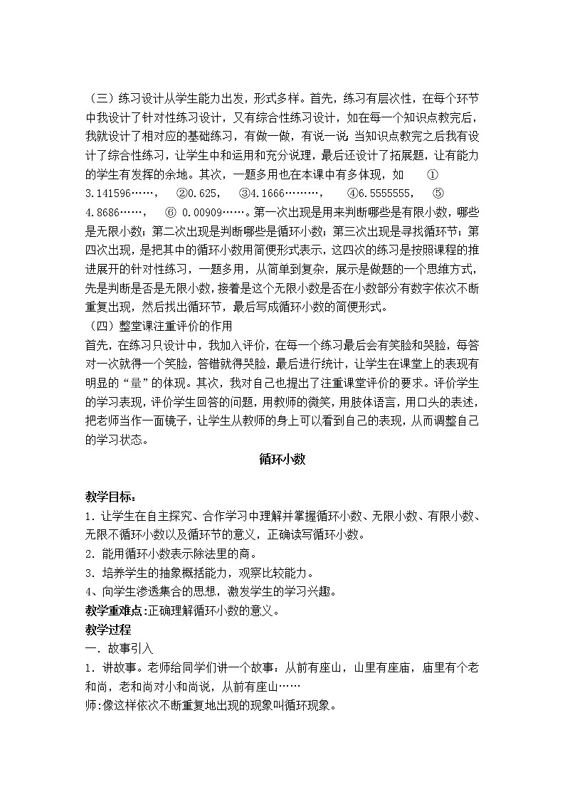 五年级上册数学教案-2.7 小数乘除法（循环小数）▏沪教版(19)第3页