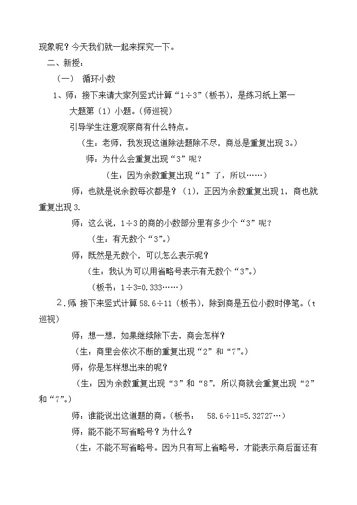 五年级上册数学教案-2.7 小数乘除法（循环小数）▏沪教版(12)第2页