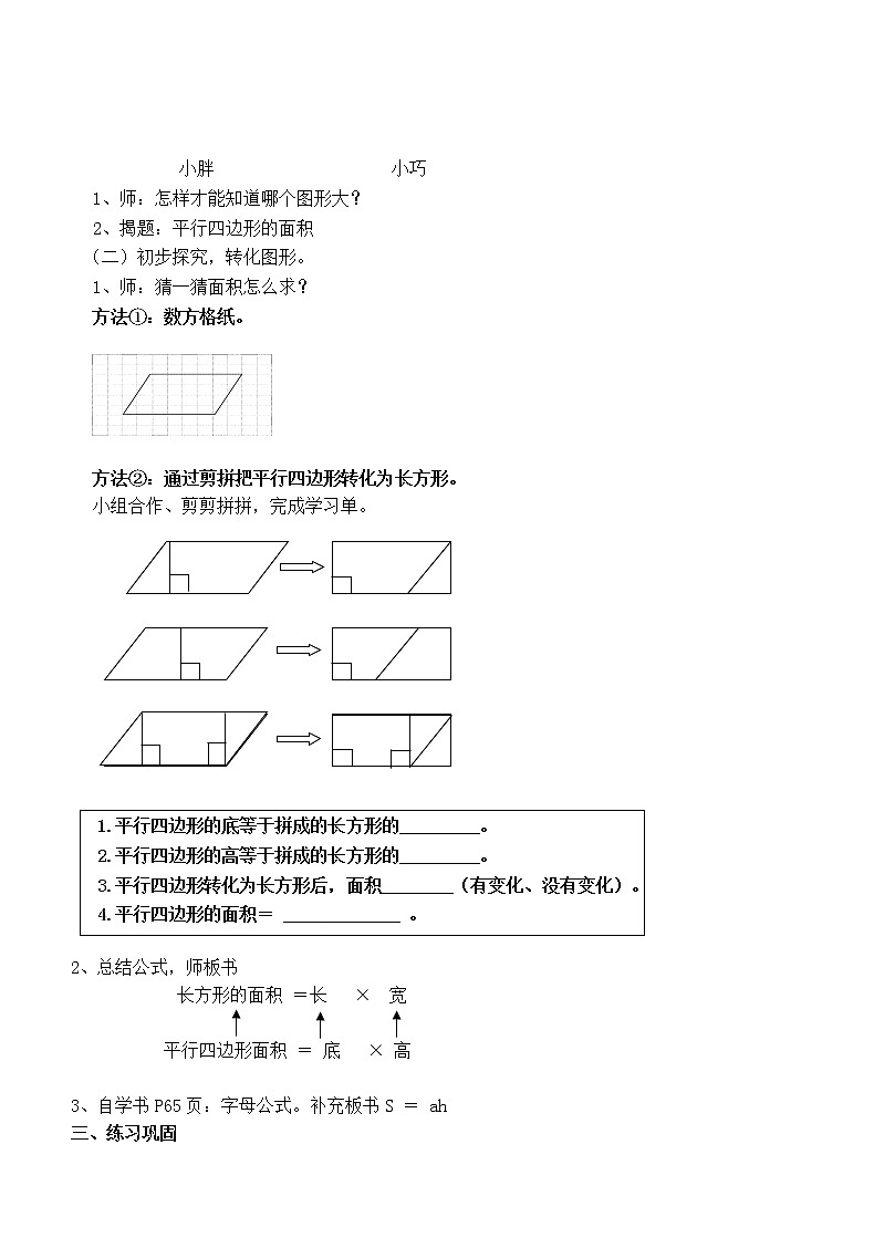 五年级上册数学教案-5.1   平行四边形 ▏沪教版(1)第2页