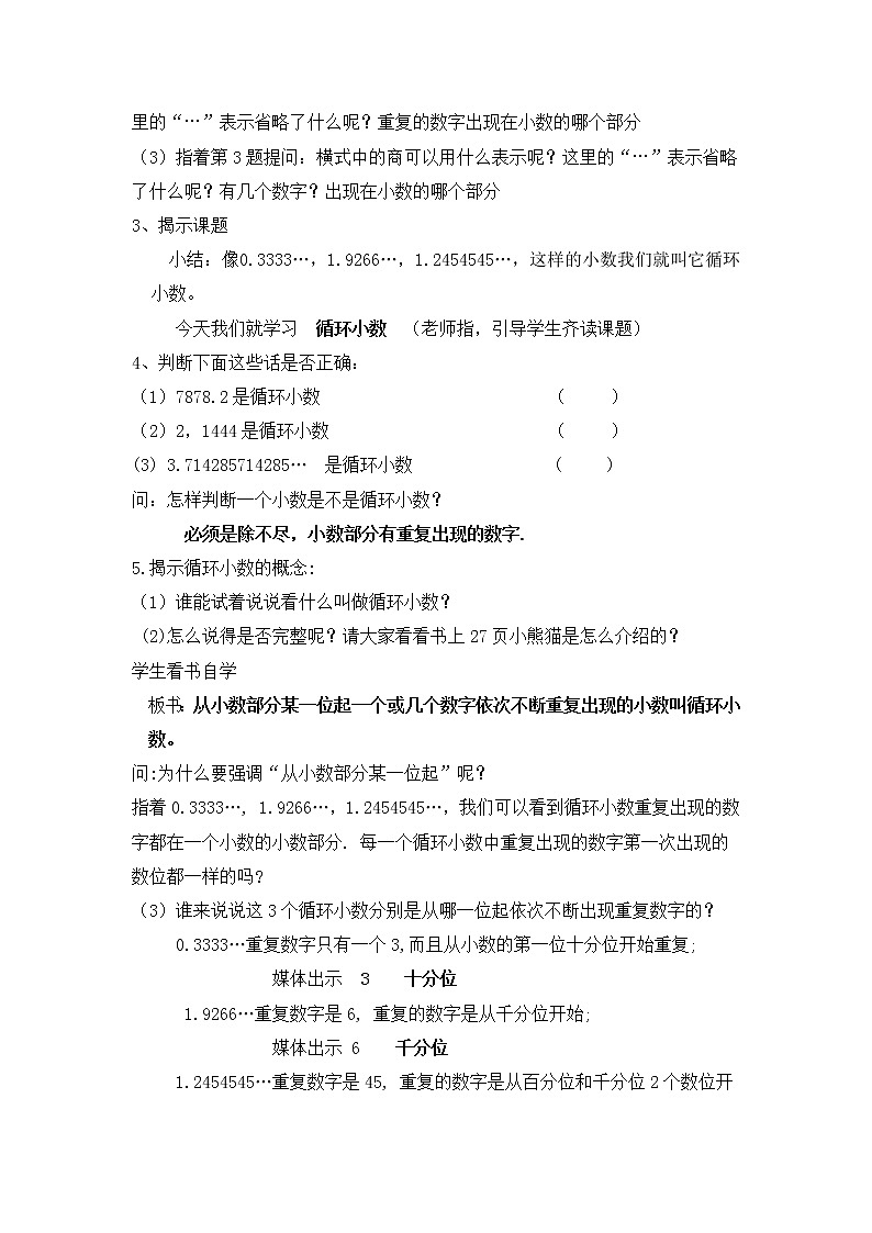 五年级上册数学教案-2.7 小数乘除法（循环小数）▏沪教版(15)03