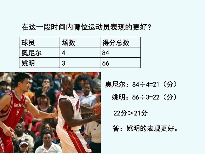 五年级上册数学课件-3.1 统计（平均数）▏沪教版 (共16张PPT)第5页