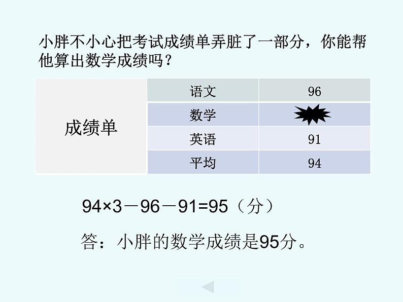 五年级上册数学课件-3.1 统计（平均数）▏沪教版 (共16张PPT)第6页