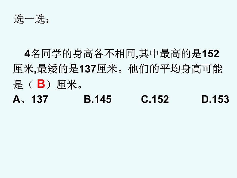 五年级上册数学课件-3.1 统计（平均数）▏沪教版 (共16张PPT)第7页