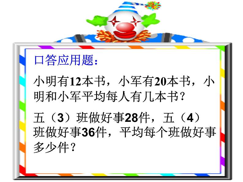 五年级上册数学课件-3.1 统计（平均数）▏沪教版 (共14张PPT)(5)第2页