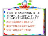 五年级上册数学课件-3.1 统计（平均数）▏沪教版 (共14张PPT)(5)