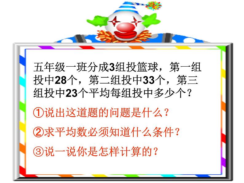 五年级上册数学课件-3.1 统计（平均数）▏沪教版 (共14张PPT)(5)第3页