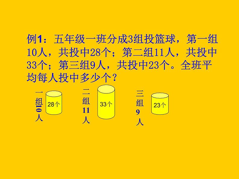 五年级上册数学课件-3.1 统计（平均数）▏沪教版 (共14张PPT)(5)第4页