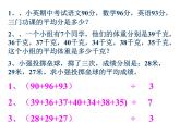五年级上册数学课件-3.1 统计（平均数）▏沪教版 (共14张PPT)(5)