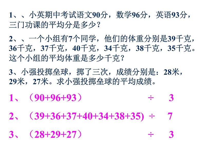 五年级上册数学课件-3.1 统计（平均数）▏沪教版 (共14张PPT)(5)第5页