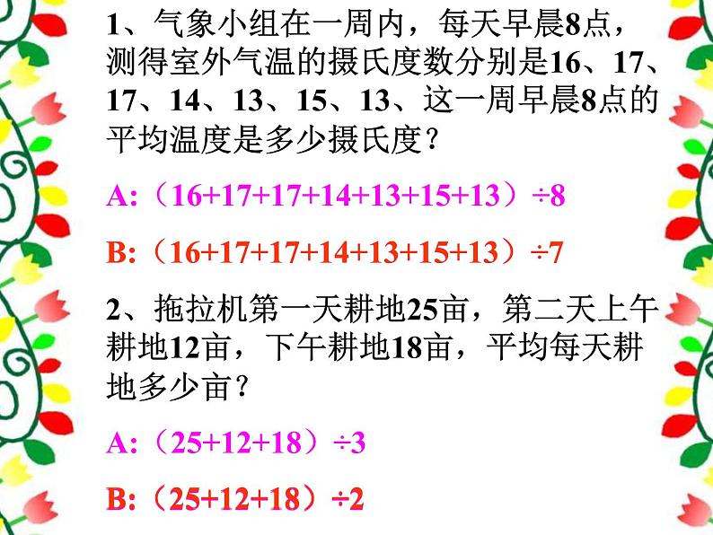 五年级上册数学课件-3.1 统计（平均数）▏沪教版 (共14张PPT)(5)第7页