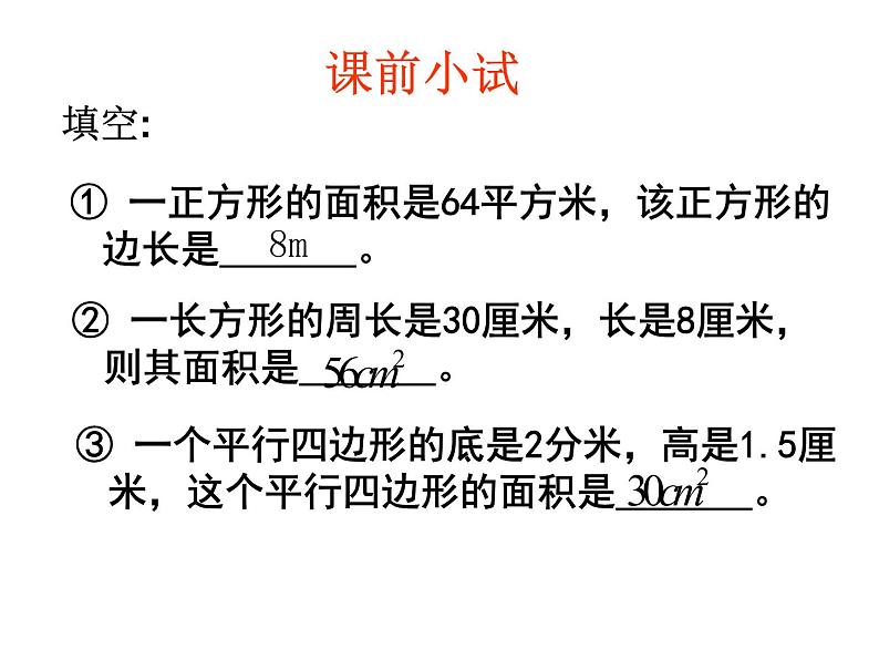 五年级上册数学课件-5.3  三角形的面积  ▏沪教版 (共13张PPT)(2)第3页