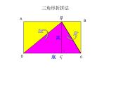 五年級上冊數(shù)學(xué)課件-5.3  三角形的面積  ▏滬教版 (共13張PPT)(2)