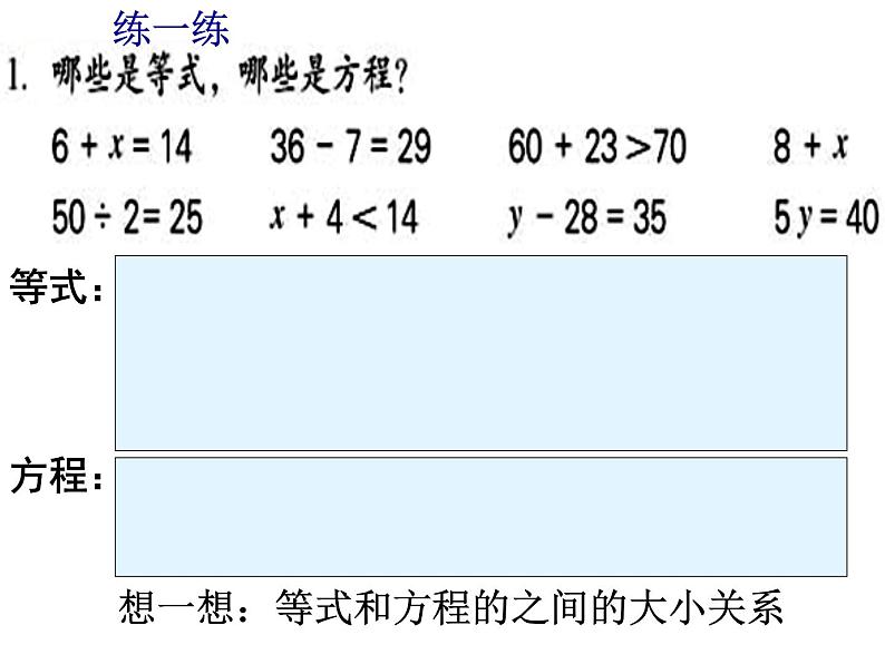 五年级上册数学课件-4.3 简易方程（方程）▏沪教版 (共17张PPT)第8页