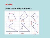 五年級(jí)上冊(cè)數(shù)學(xué)課件-5.4  梯形  ▏滬教版 (共10張PPT)