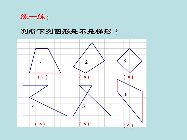 五年级上册数学课件-5.4  梯形  ▏沪教版 (共10张PPT)03