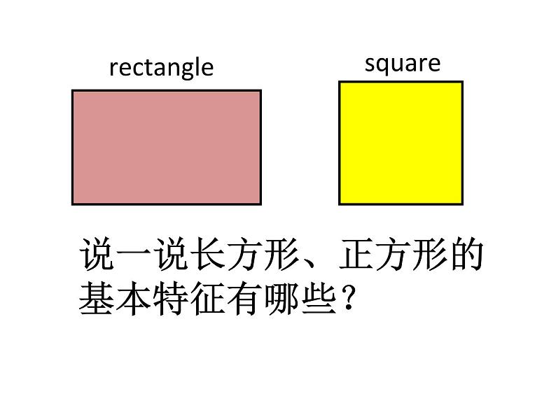 五年级上册数学课件-5.1  平行四边形  ▏沪教版 (共12张PPT)02