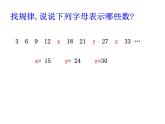 五年級上冊數(shù)學(xué)課件-4.1 簡易方程（用字母表示數(shù)）▏滬教版  (共18張PPT)