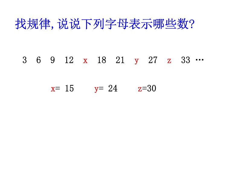 五年级上册数学课件-4.1 简易方程（用字母表示数）▏沪教版  (共18张PPT)第4页