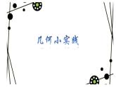 五年級上冊數(shù)學(xué)課件-5.3  三角形的面積  ▏滬教版 (共9張PPT)