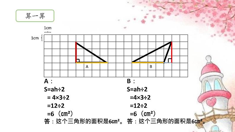 五年级上册数学课件-5.3  三角形的面积  ▏沪教版 (共9张PPT)第4页