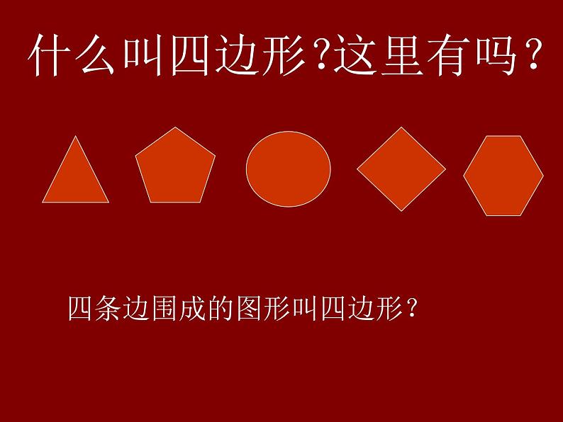 五年级上册数学课件-5.1  平行四边形  ▏沪教版 (共11张PPT)02