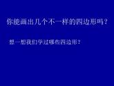 五年级上册数学课件-5.1  平行四边形  ▏沪教版 (共11张PPT)