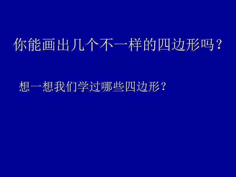 五年级上册数学课件-5.1  平行四边形  ▏沪教版 (共11张PPT)03