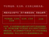 五年级上册数学课件-5.1  平行四边形  ▏沪教版 (共11张PPT)