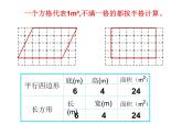 五年级上册数学课件-5.1  平行四边形  ▏沪教版 (共14张PPT)