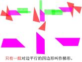 五年級(jí)上冊(cè)數(shù)學(xué)課件-5.4  梯形  ▏滬教版 (共9張PPT)